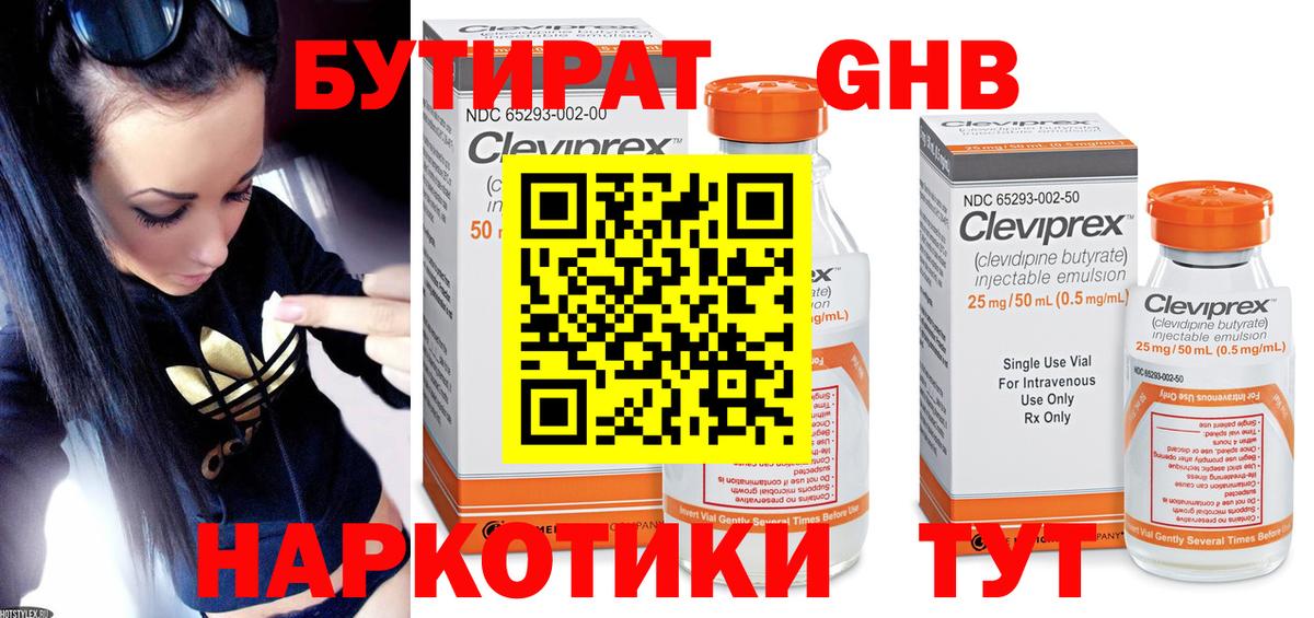 Бутират Butirat  Вход с VPN  Лянтор 