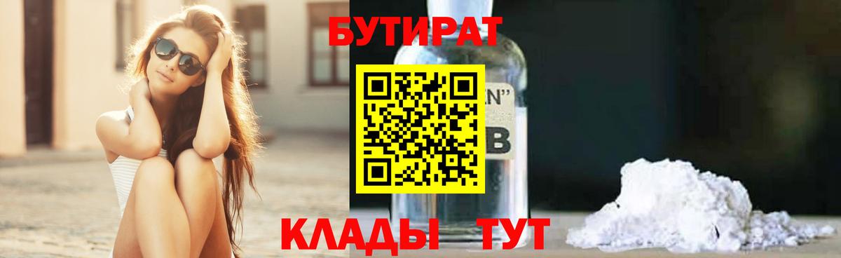 Бутират 1.4BDO Лянтор