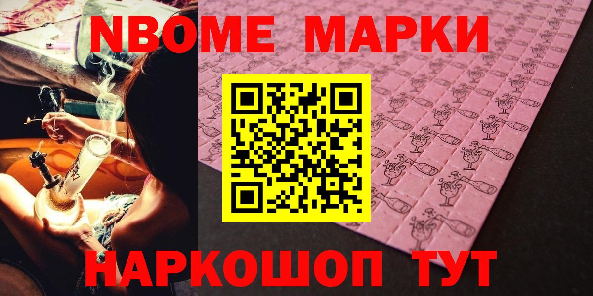 Марки 25I-NBOMe 1,5мг Лянтор